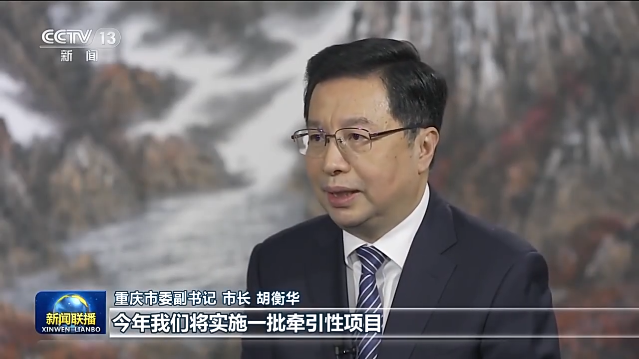 稳经济 促发展 强信心•权威访谈丨开拓创新 奋力建设现代化新重庆 - 国际在线移动版