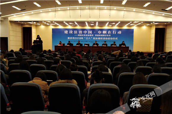 【社会民生】重庆市2018年“三八”妇女维权活动启动