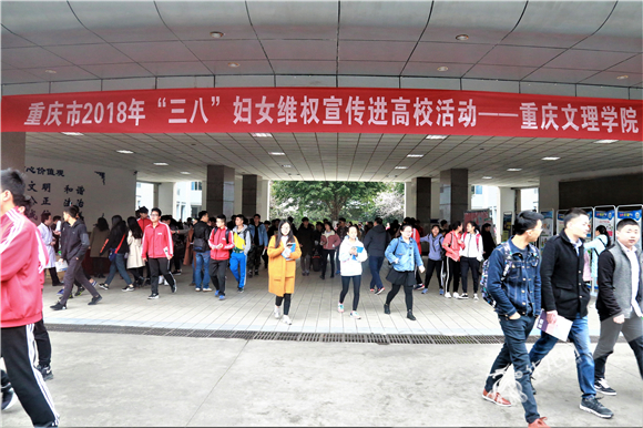 【社会民生】重庆市2018年“三八”妇女维权活动启动