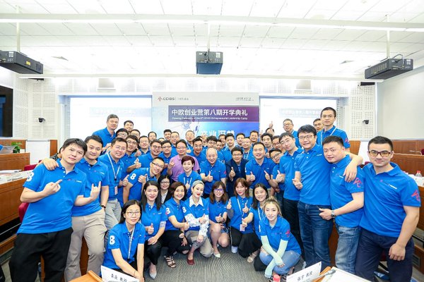 中欧创业营第八期开学典礼成功举行