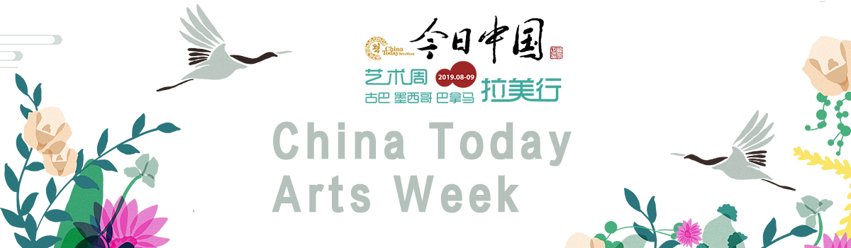 China Today Arts Week_fororder_1200