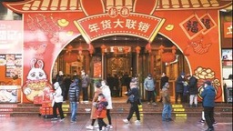 【圖説上海】上海：年貨消費人氣旺 老字號前排長龍