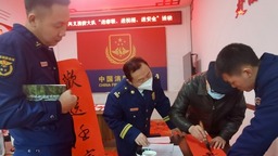 贵州兴义市消防救援大队开展“送春联、送祝福、送安全”敲门宣传行动