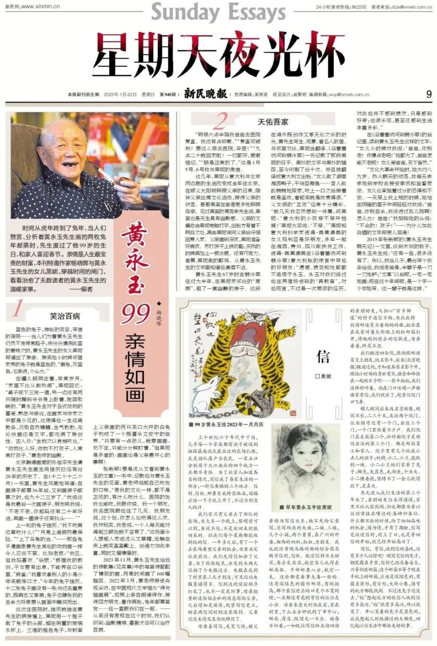 99岁黄永玉不走寻常路女儿黑妮讲述温暖家事亲情