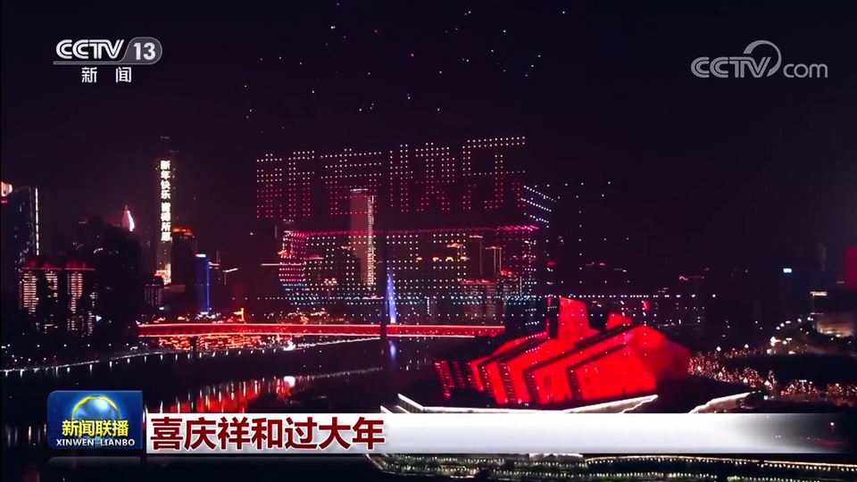 喜慶祥和過大年
