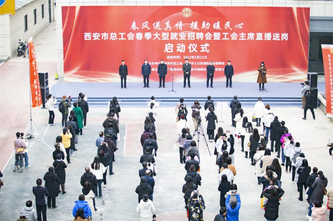 工会主席直播送岗 西安市总工会春季大型招聘会启动_fororder_图片12