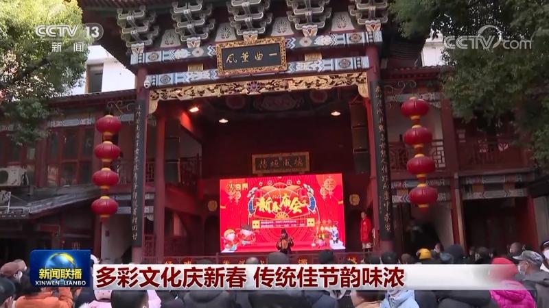 多彩文化庆新春 传统佳节韵味浓 - 国际在线移动版
