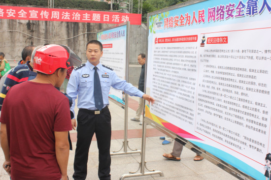 【法制安全】重慶雲陽公安開展網絡安全宣傳周法治主題日活動