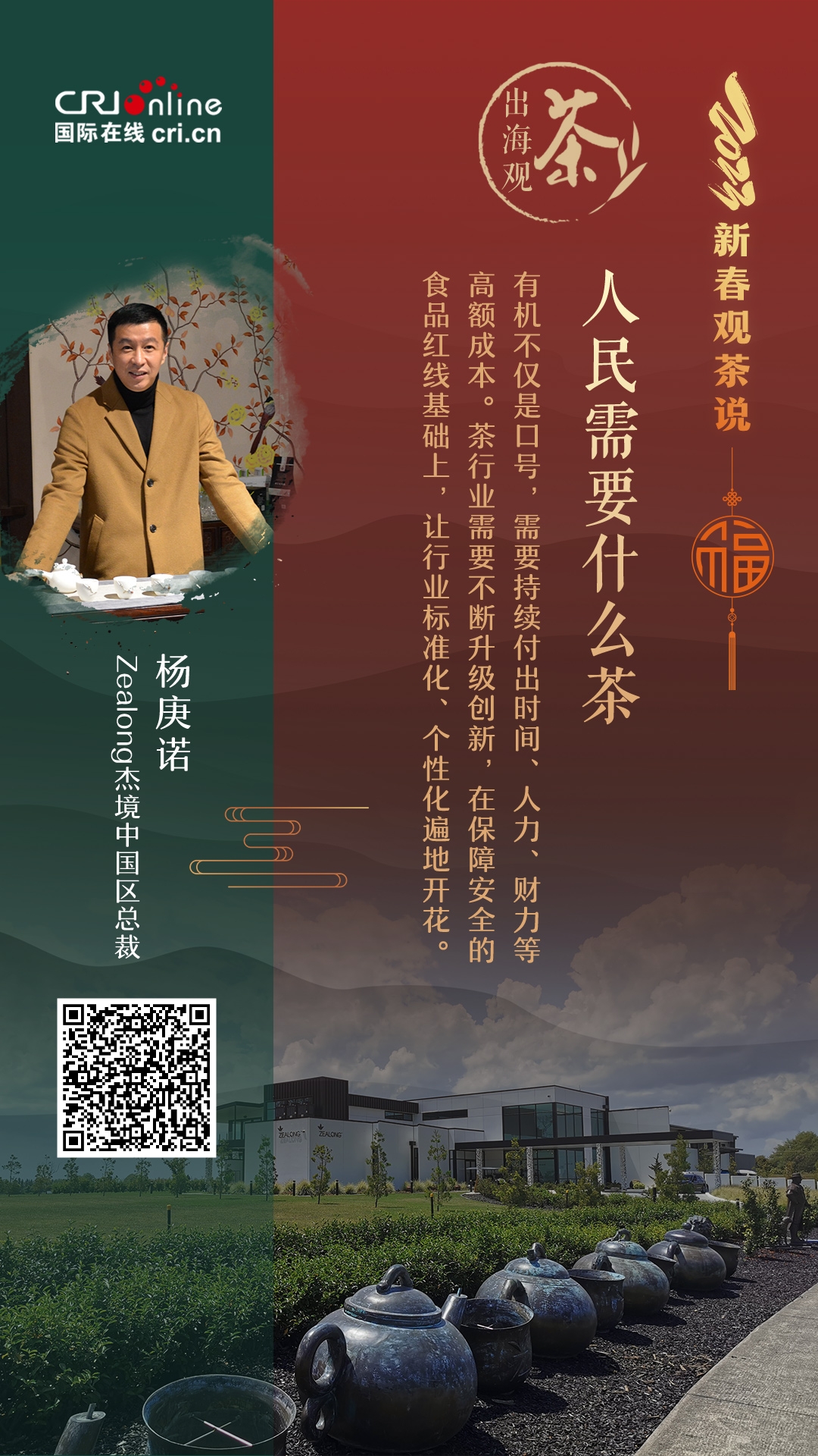 出海观茶 | 人民需要什么茶？杨庚诺：有机是茶文化理念新的里程