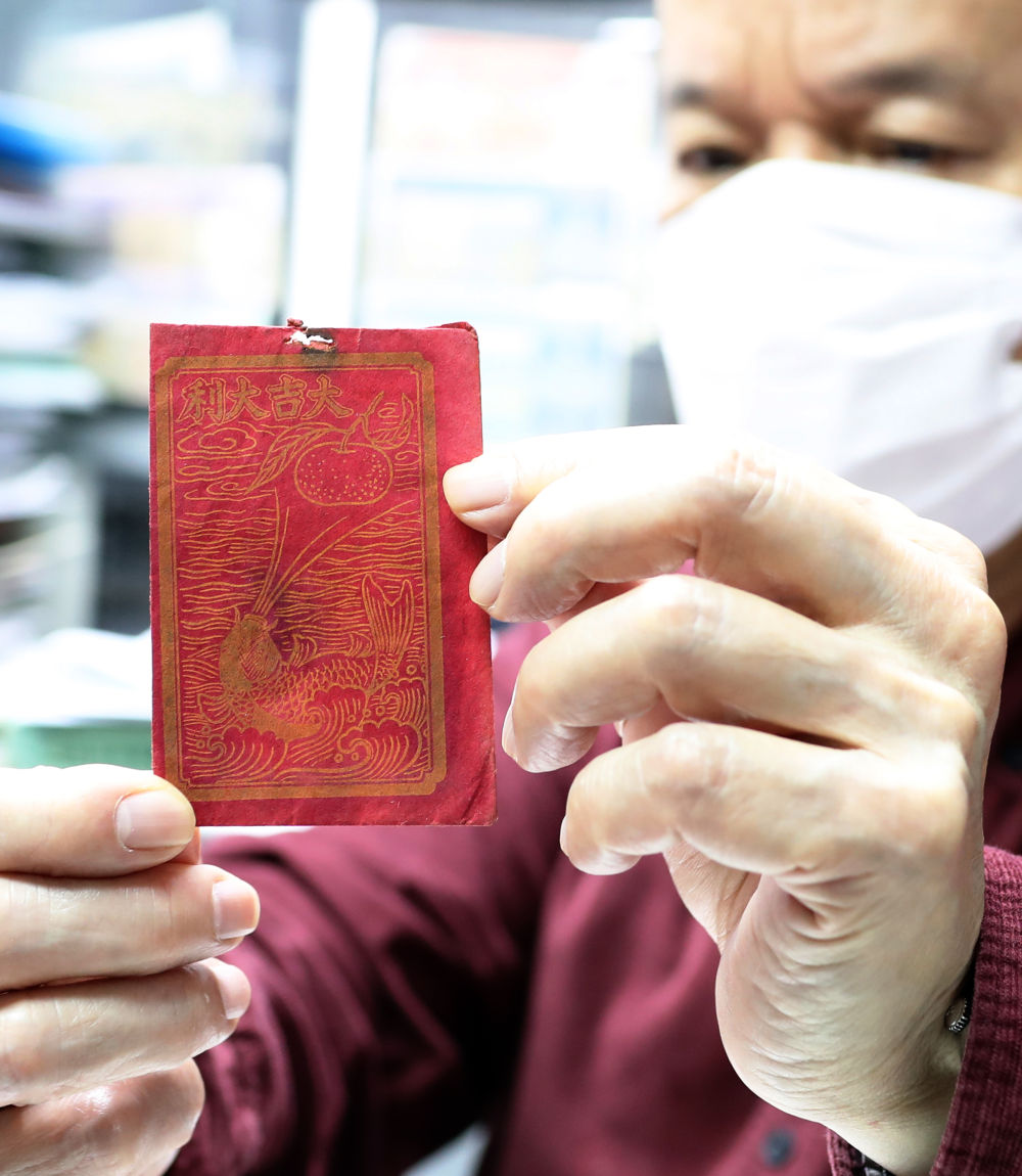 香港故事|“利是”封上的百家姓