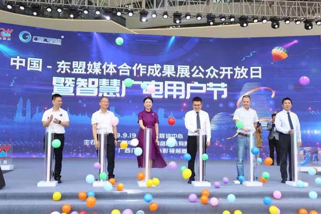 2019中国—东盟媒体合作成果展公众开放日暨智慧广电用户节活动在南宁举行