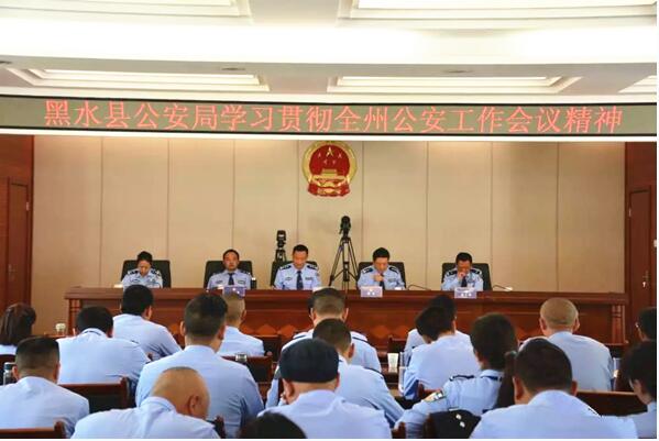 "迎庆4号"黑水县公安局学习贯彻阿坝州公安工作会议精神