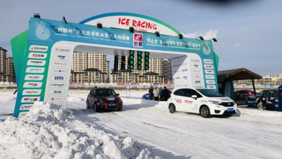第六届东北亚冰雪汽摩运动嘉年华  “好顺杯”全民冰雪汽车挑战赛完美收官
