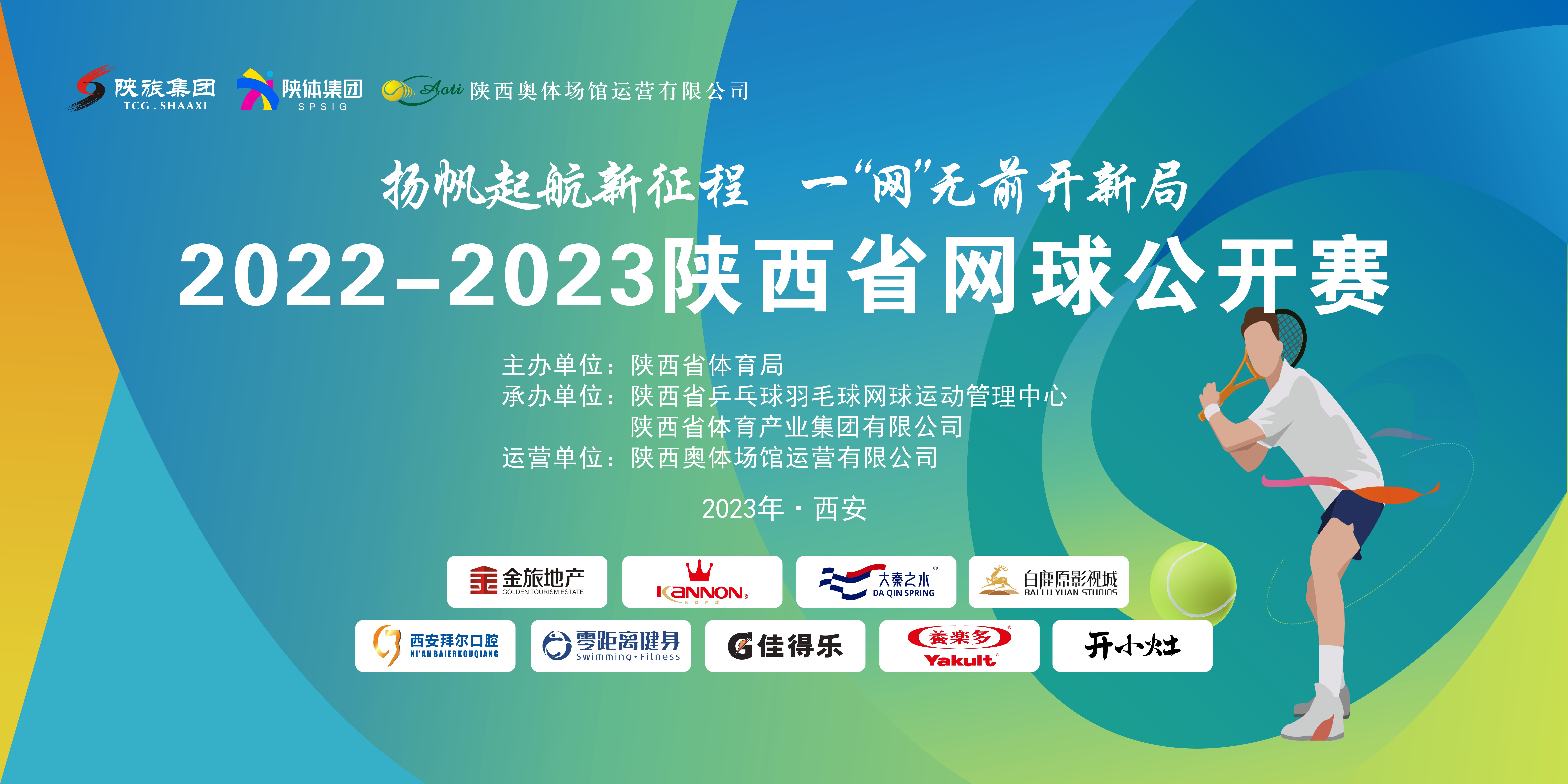 2022-2023陜西省網球公開賽即將開賽_fororder_圖片6