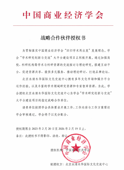 中国商业经济学会与我中心战略合作签约仪式在京举行