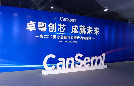 图片默认标题_fororder_粤芯12英寸晶圆项目投产启动活动现场。摄影 朱子荣