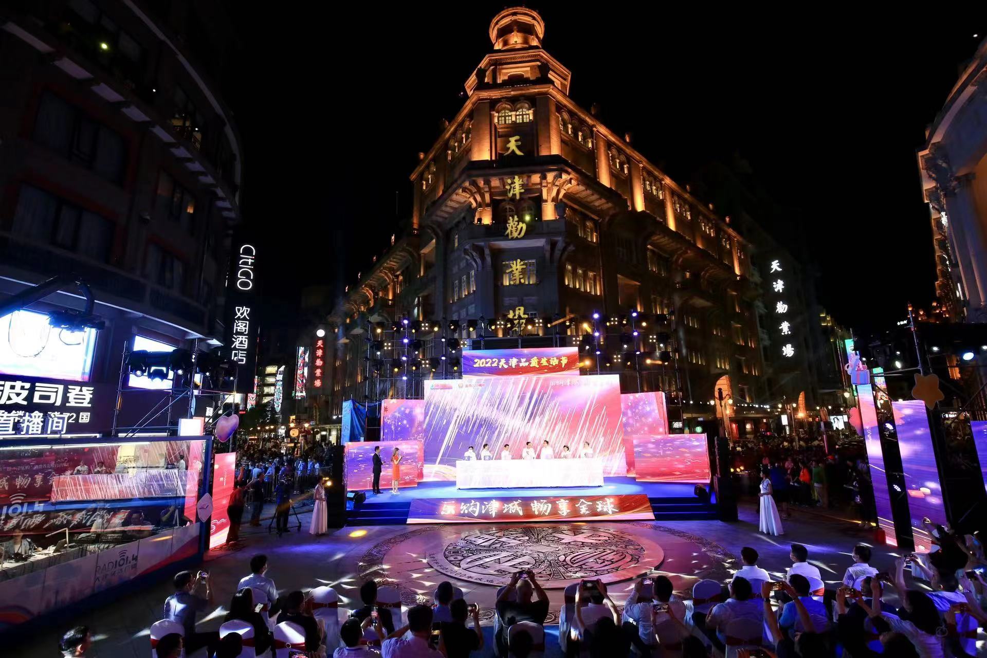 天津市商务局全面部署开展2023天津消费年活动