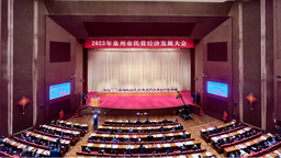 泉州市民營經濟發展大會召開 為民企送出“1+1+N”政策“禮包”