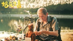 精品迭出 走向海外 网络电影精耕细作结硕果