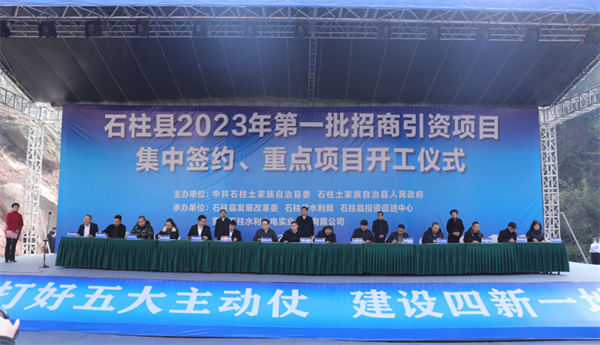 重慶市石柱縣2023年第一批重點項目開工_fororder_圖片2