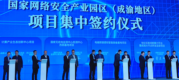 2023年中国网络和数据安全产业高峰论坛在成都召开_fororder_国家网络安全产业园区（成渝地区）项目集中签约仪式-摄影-陈佳运