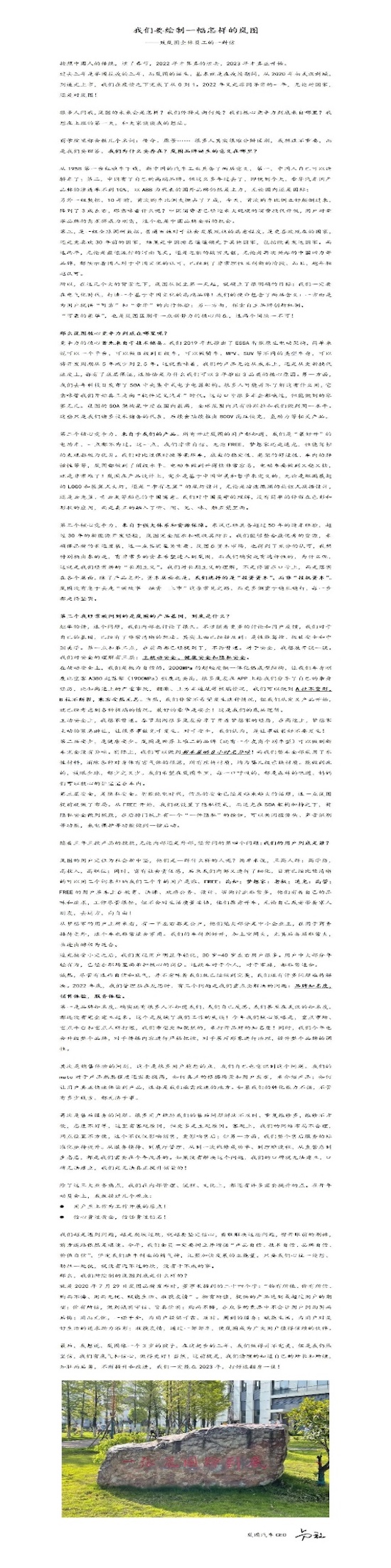 从小鹏、理想、岚图的开年全员信 看造车新势力如何突出重围_fororder_image003