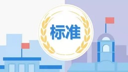 黑龙江省发布全国首个《市场主体登记注册工作指南》地方标准_fororder_8f0557e09aa3439fba8ec1bce52580c6