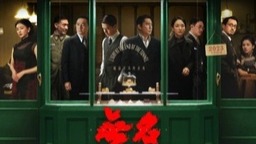 仔細看!《無名》曝新預告 梁朝偉王一博終極交鋒