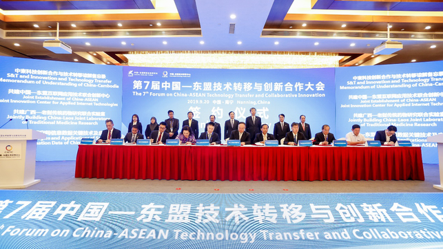 第7届中国—东盟技术转移与创新合作大会正式开幕
