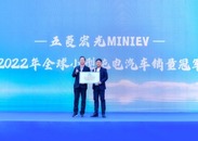 中国品牌引领全球新能源潮流 五菱宏光MINIEV夺得2022年全球小型纯电汽车销量冠军