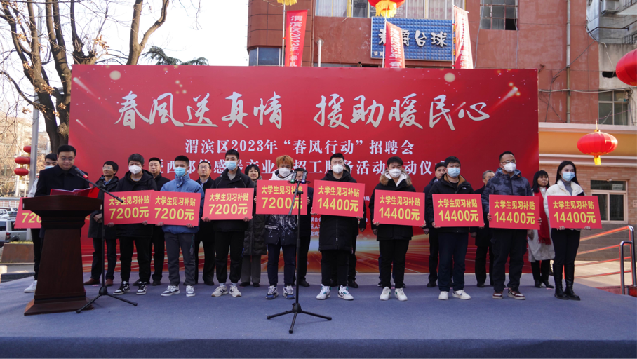 宝鸡渭滨区举办“春风行动”招聘会暨西部传感器产业园招工服务活动_fororder_图片3