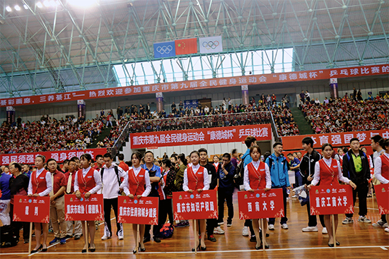 【CRI專稿 列表】全民健身運動會“康德城”杯乒乓球賽在重慶綦江開幕