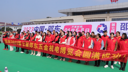 湖南邵東將於4月6日—8日舉辦第七屆五金機電博覽會