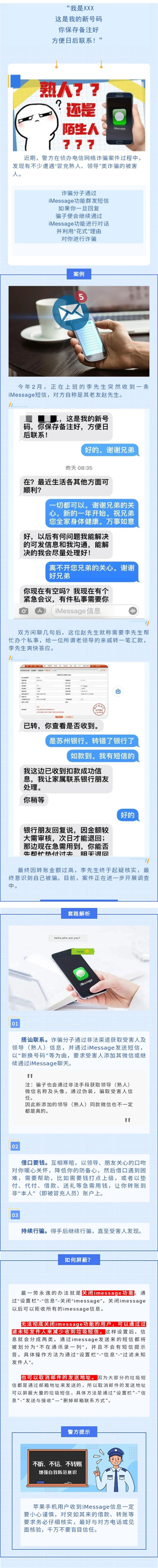 蘋果手機正在接收“領導”或“熟人”發來的iMessage短信，當心受騙！_fororder_387b8a16121b33bad407e5cfed92b3a3