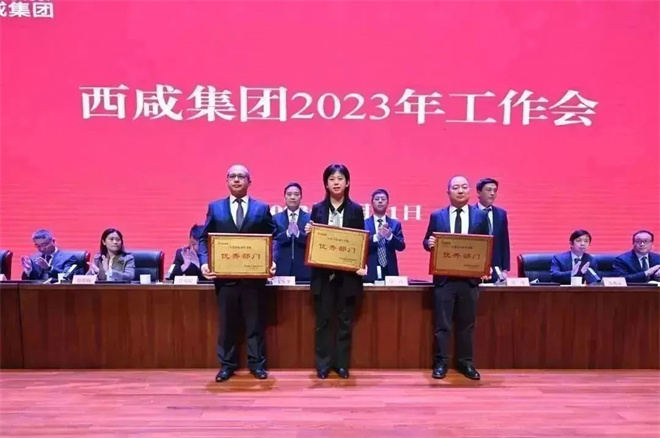 西鹹集團召開2023年工作會議_fororder_微信圖片_20230201094857