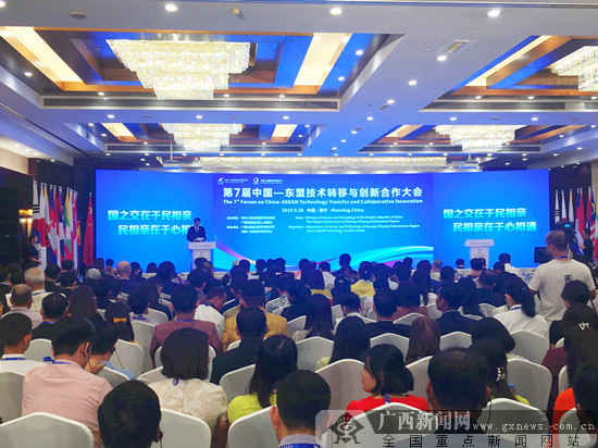 【創新科技專題填充】第7屆中國-東盟技術轉移與創新合作大會在南寧開幕