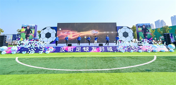2023年汉阳足球友好城活动启动_fororder_图片1