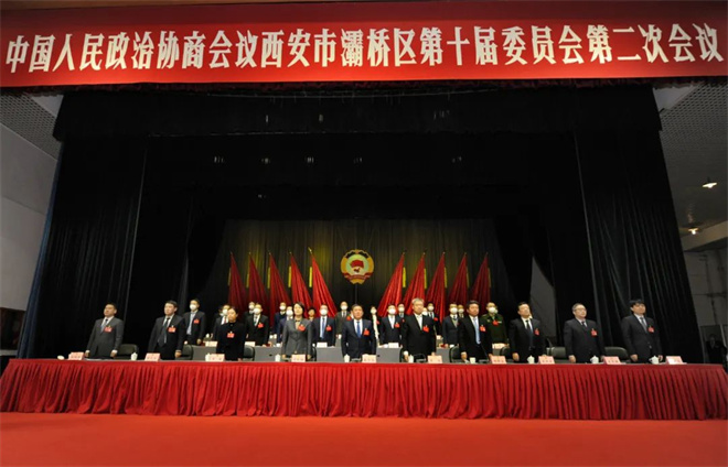 中国人民政治协商会议西安市灞桥区第十届委员会第二次会议闭幕_fororder_微信图片_20230201114535