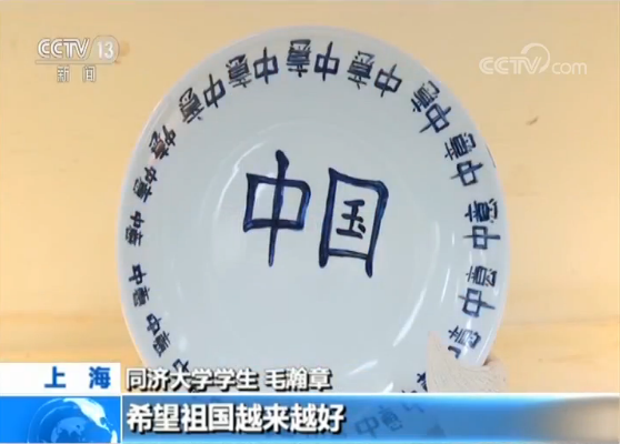 同济大学设计创意学院 博士生 张小彤:向祖国母亲告白,祝祖国母亲