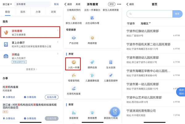 宁波海曙：年后托育服务全面启动 保驾年轻家长安心复工复产