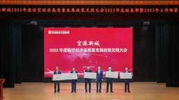 政策兌現2500余萬元 空港新城“暖企”更“暖心”