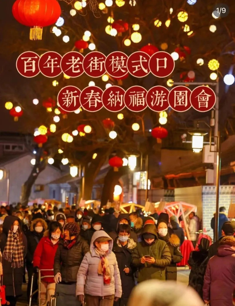 Moshikou Historical and Cultural Block: Feel Strongest Festive Atmosphere of Chinese New Year_fororder_石景山2