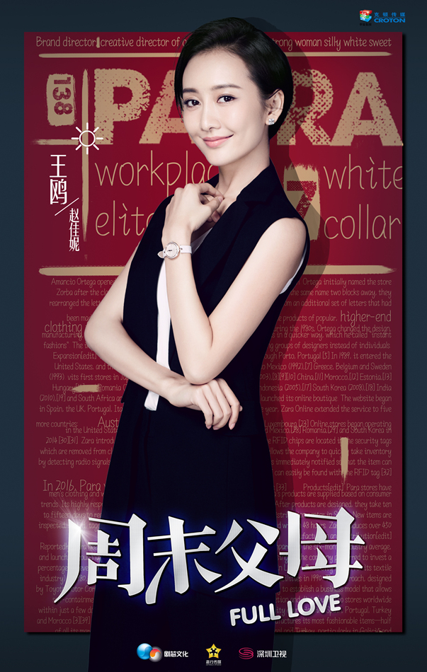 《周末父母》曝人物海报 刘恺威王鸥大秀制服杀