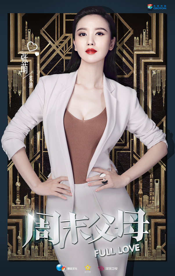 《周末父母》曝人物海报 刘恺威王鸥大秀制服杀