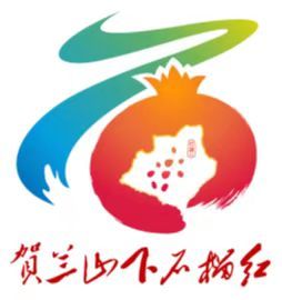 石嘴山市發佈鑄牢中華民族共同體意識示範市品牌標識