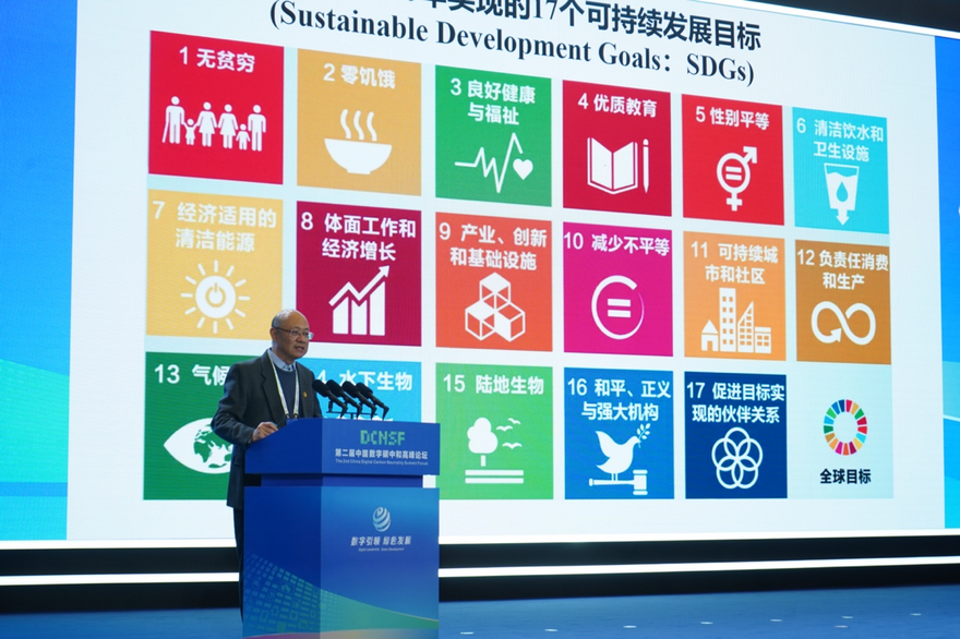 The 2nd China Digital Carbon Neutrality Summit Forum Held in Chengdu
