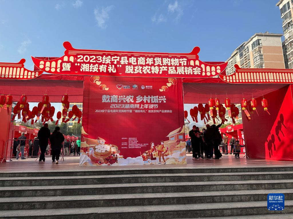 湖南：网上年货节掀起“湘品”土特产消费热潮