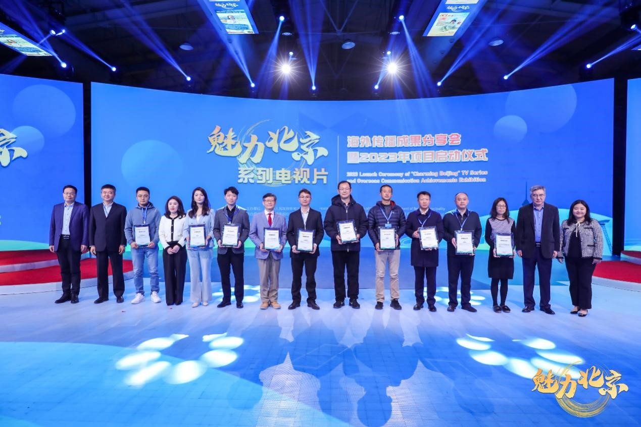 Successful Ceremony Marks Launch of 2023 'Charming Beijing' TV Series and Exhibition of Overseas Communication Achievements_fororder_12