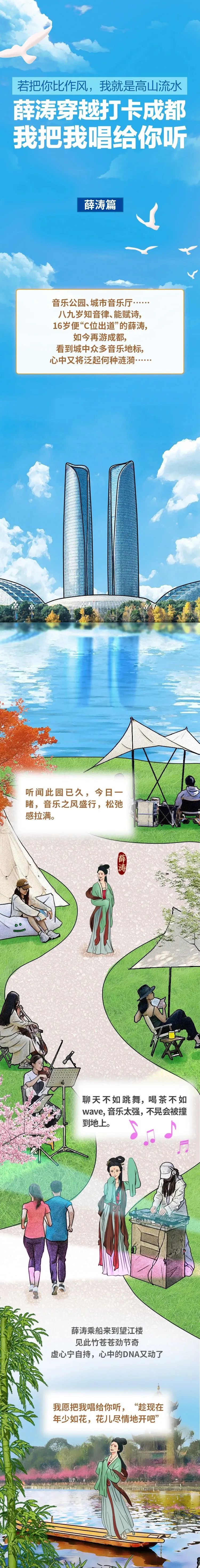 （转载）薛涛再“游”成都，竟在这些地标唱起歌来……