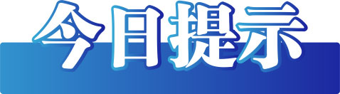 今日辟谣（2023年2月3日）